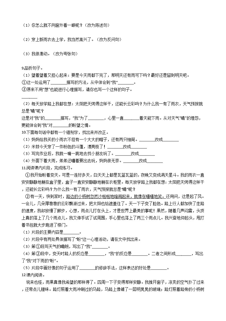 5.2《盼》（第二课时）课件+教案+练习02