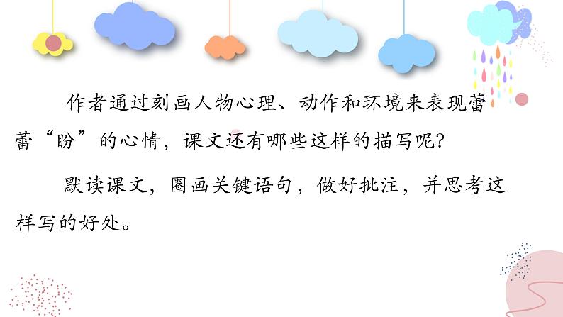 5.2《盼》（第二课时）课件+教案+练习03