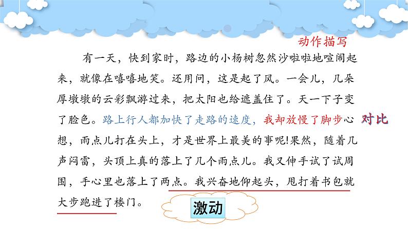 5.2《盼》（第二课时）课件+教案+练习04