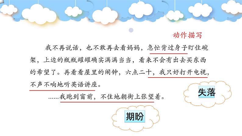 5.2《盼》（第二课时）课件+教案+练习05