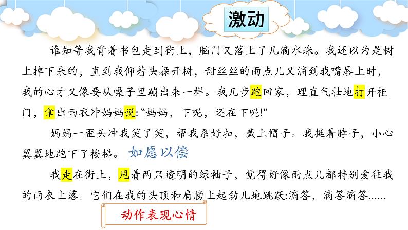 5.2《盼》（第二课时）课件+教案+练习06