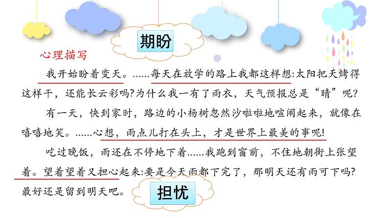 5.2《盼》（第二课时）课件+教案+练习07