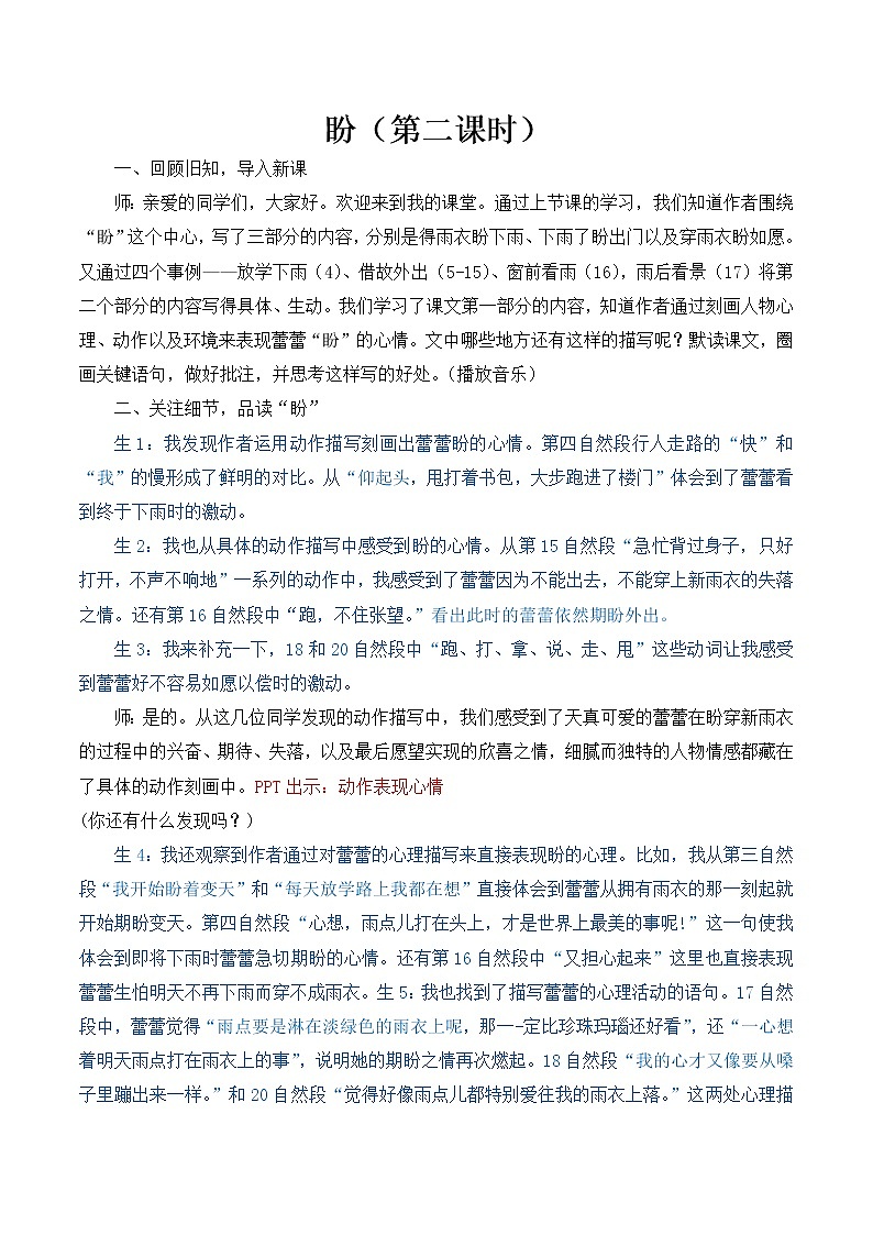 5.2《盼》（第二课时）课件+教案+练习01