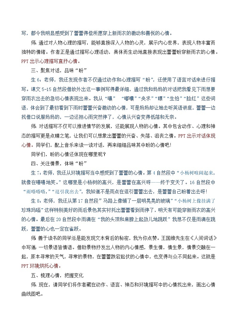 5.2《盼》（第二课时）课件+教案+练习02