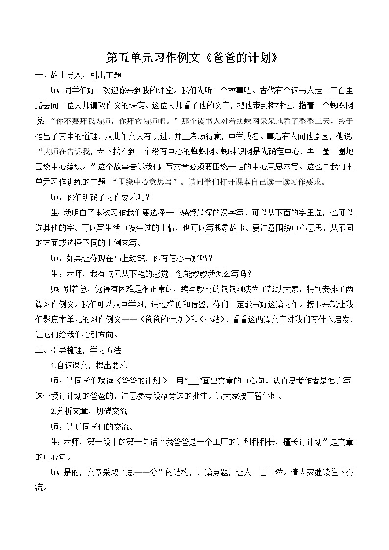 第五单元《习作例文：爸爸的计划》课件+教案01