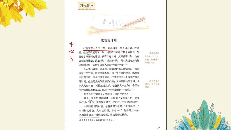 第五单元《习作例文：爸爸的计划》课件+教案06