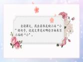 第五单元《习作例文：小站》课件+教案