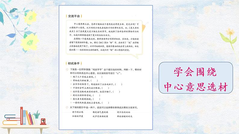 第五单元《习作：围绕中心意思写》（第一课时）课件+教案04