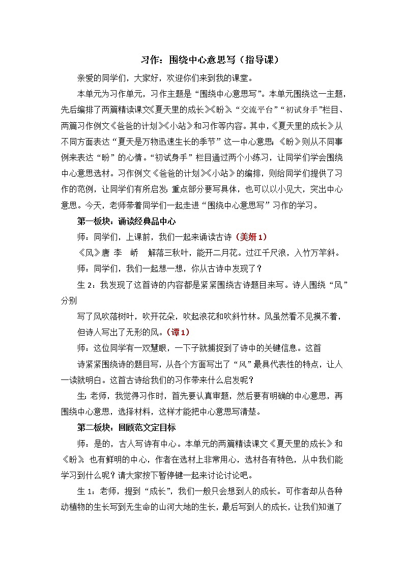 第五单元《习作：围绕中心意思写》（第一课时）课件+教案01