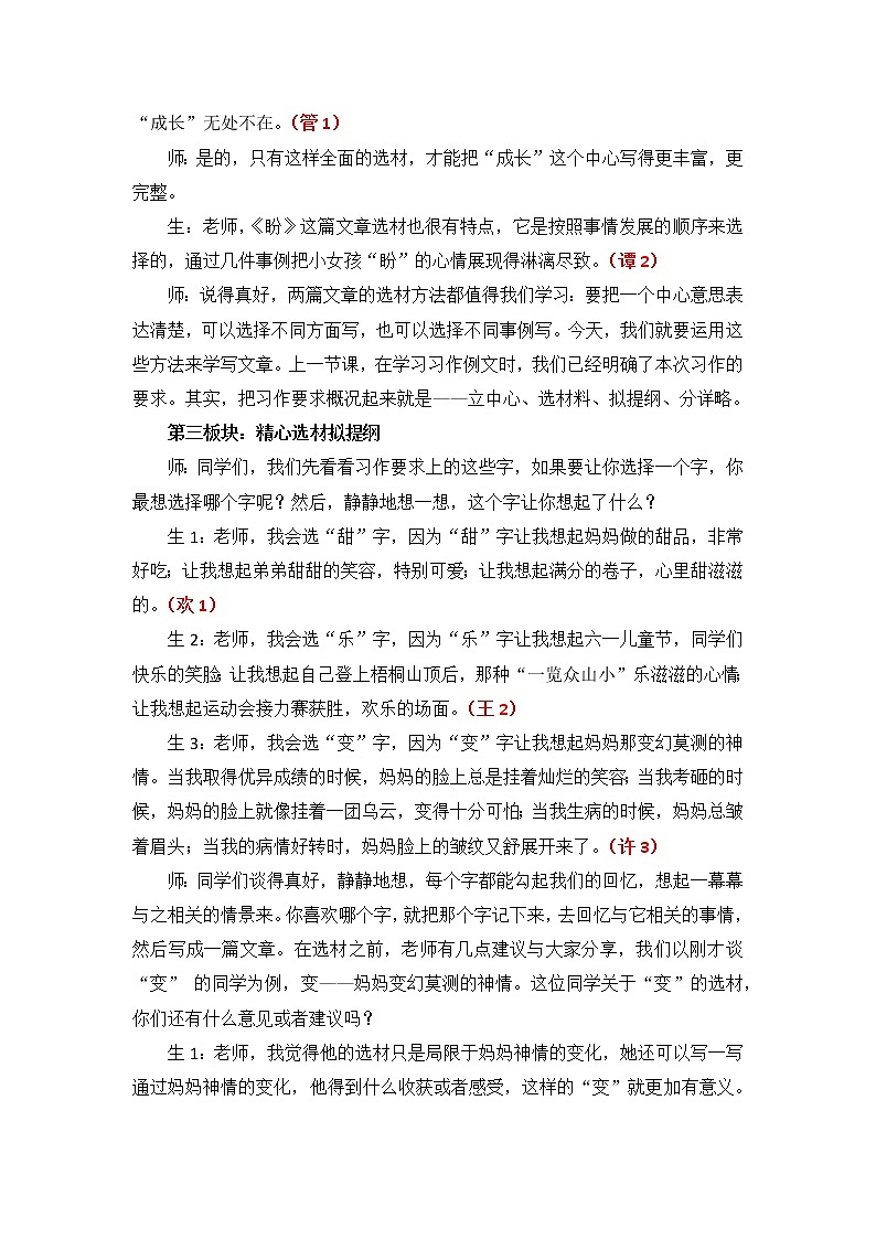 第五单元《习作：围绕中心意思写》（第一课时）课件+教案02