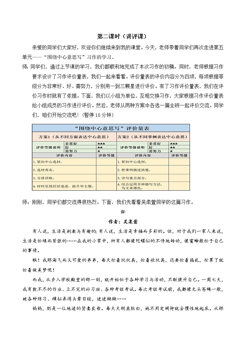 第五单元《习作：围绕中心意思写》（第二课时）课件第1页