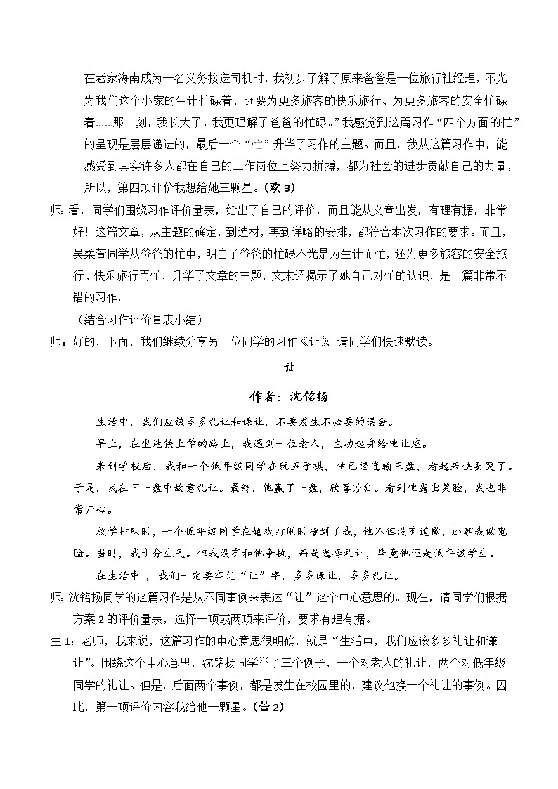 第五单元《习作：围绕中心意思写》（第二课时）课件第3页
