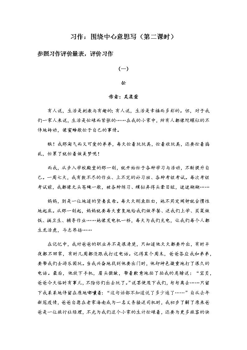 第五单元《习作：围绕中心意思写》（第二课时）习作第1页