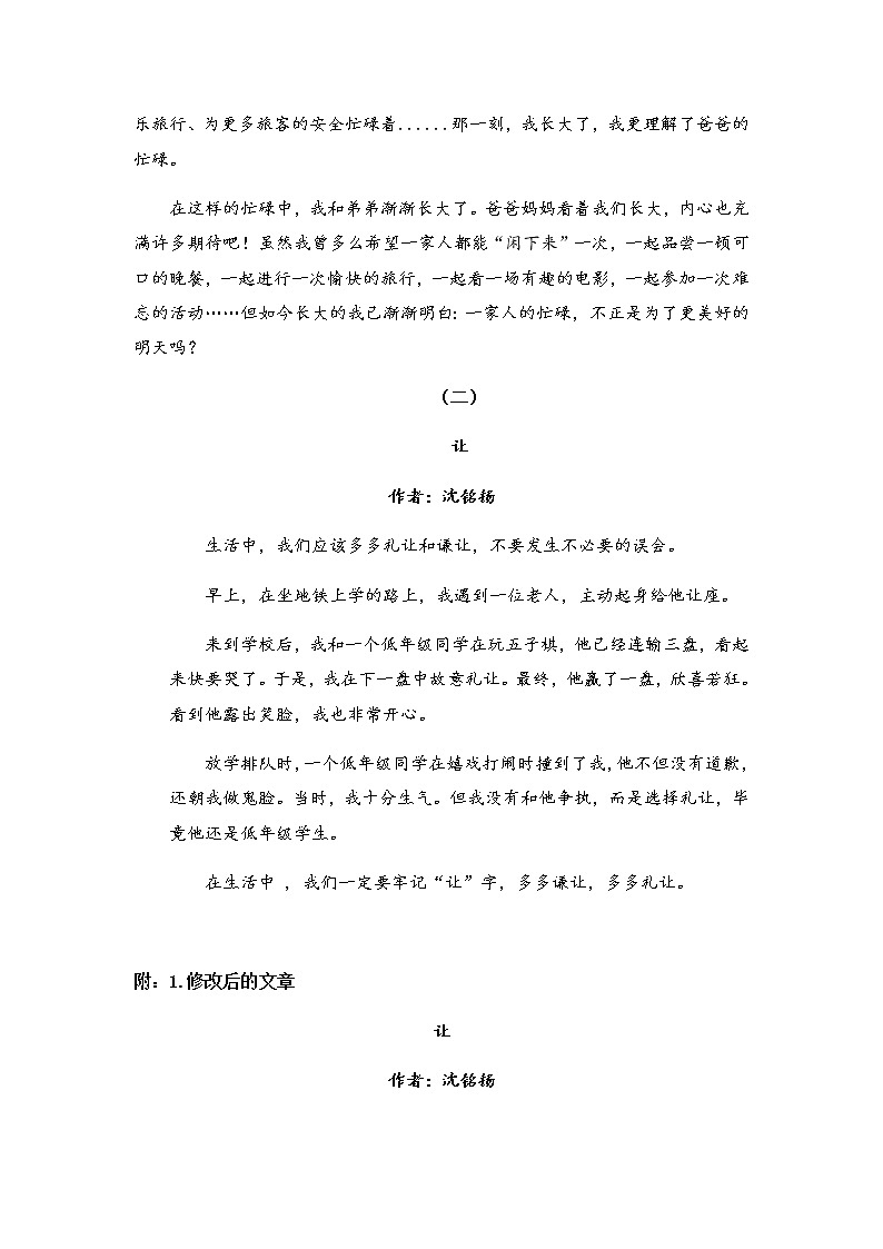 第五单元《习作：围绕中心意思写》（第二课时）习作第2页