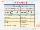 第五單元《習(xí)作：圍繞中心意思寫》（第二課時(shí)）課件+教案+習(xí)作
