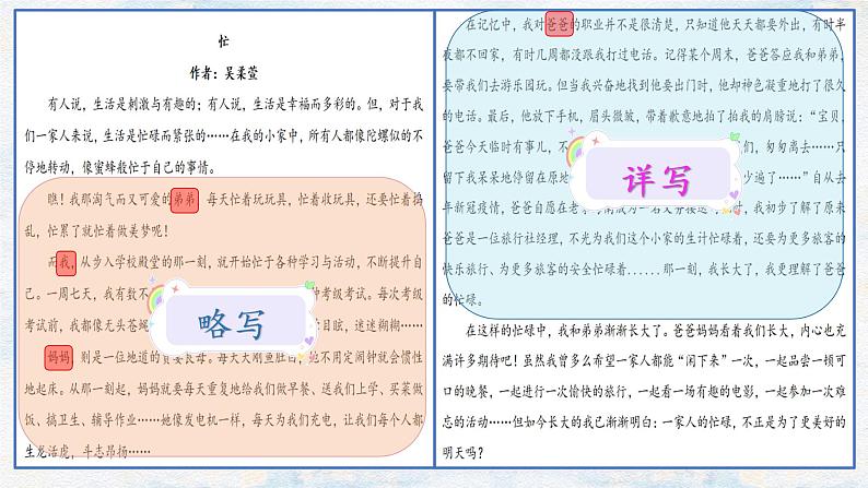 第五单元《习作：围绕中心意思写》（第二课时）课件第4页