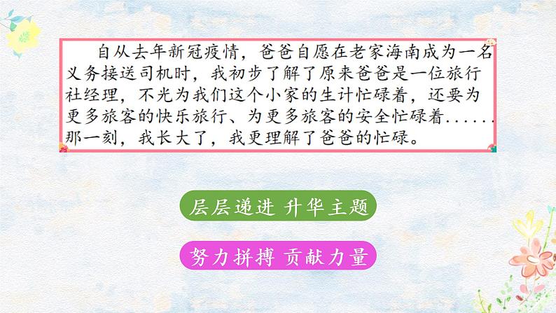 第五单元《习作：围绕中心意思写》（第二课时）课件第6页