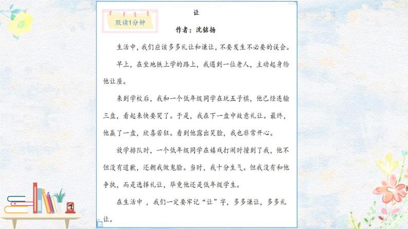 第五单元《习作：围绕中心意思写》（第二课时）课件+教案+习作08