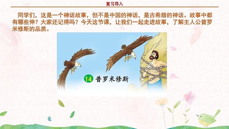 部编版语文四年级上册《普罗米修斯》第二课时课件第4页