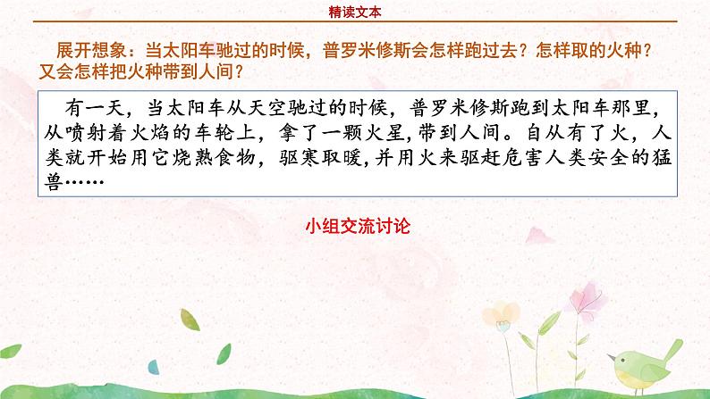 部编版语文四年级上册《普罗米修斯》第二课时课件第7页