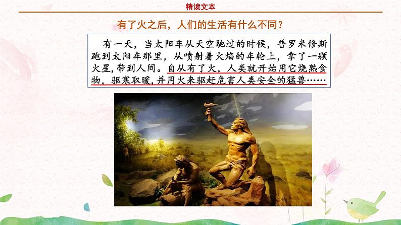 部编版语文四年级上册《普罗米修斯》第二课时课件第8页