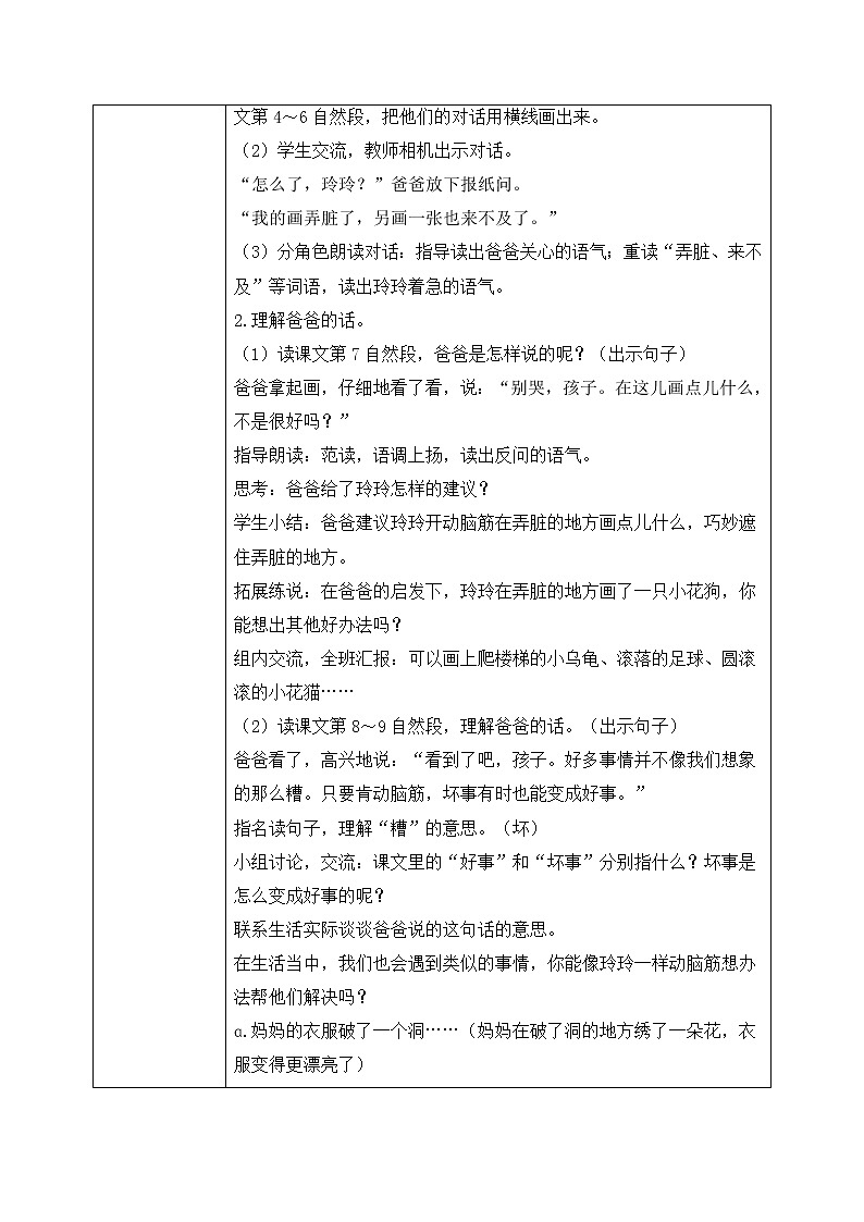 部编版语文二年级上册《玲玲的画》第二课时PPT课件+教案02