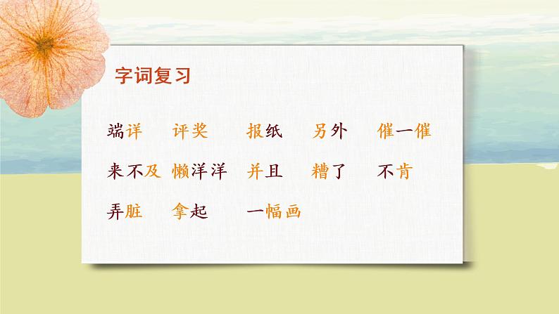 部编版语文二年级上册《玲玲的画》第二课时PPT课件+教案04