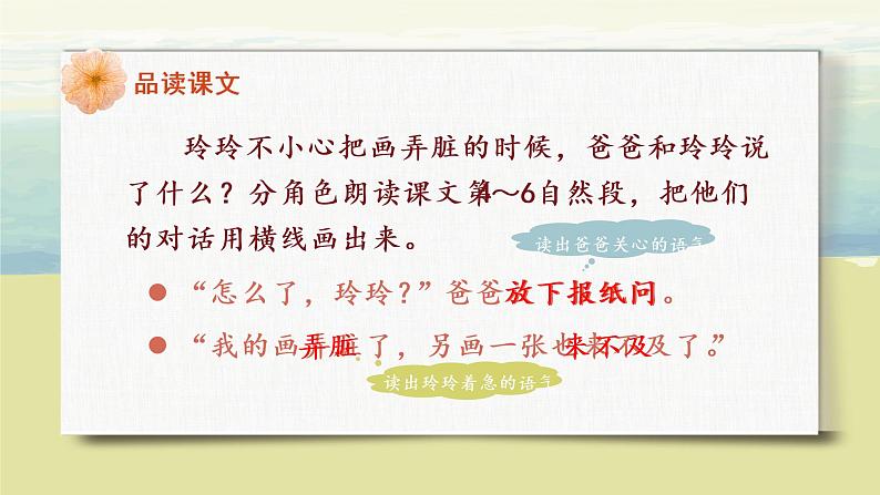 部编版语文二年级上册《玲玲的画》第二课时PPT课件+教案07