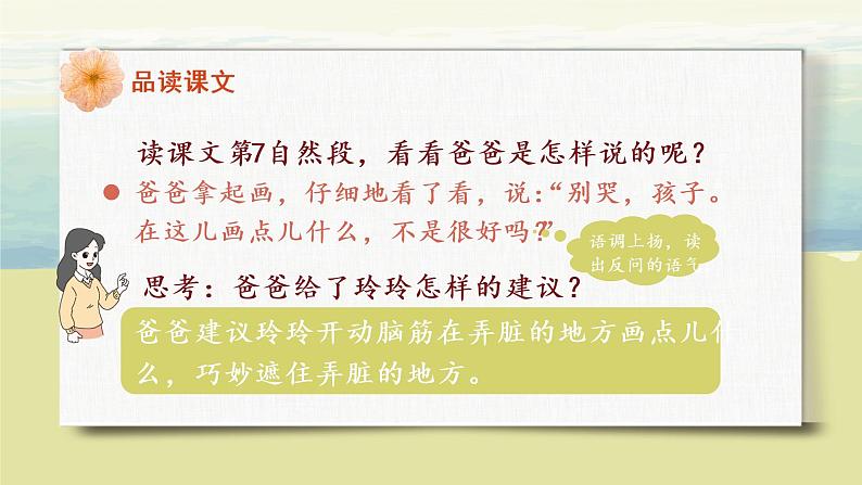 部编版语文二年级上册《玲玲的画》第二课时PPT课件+教案08