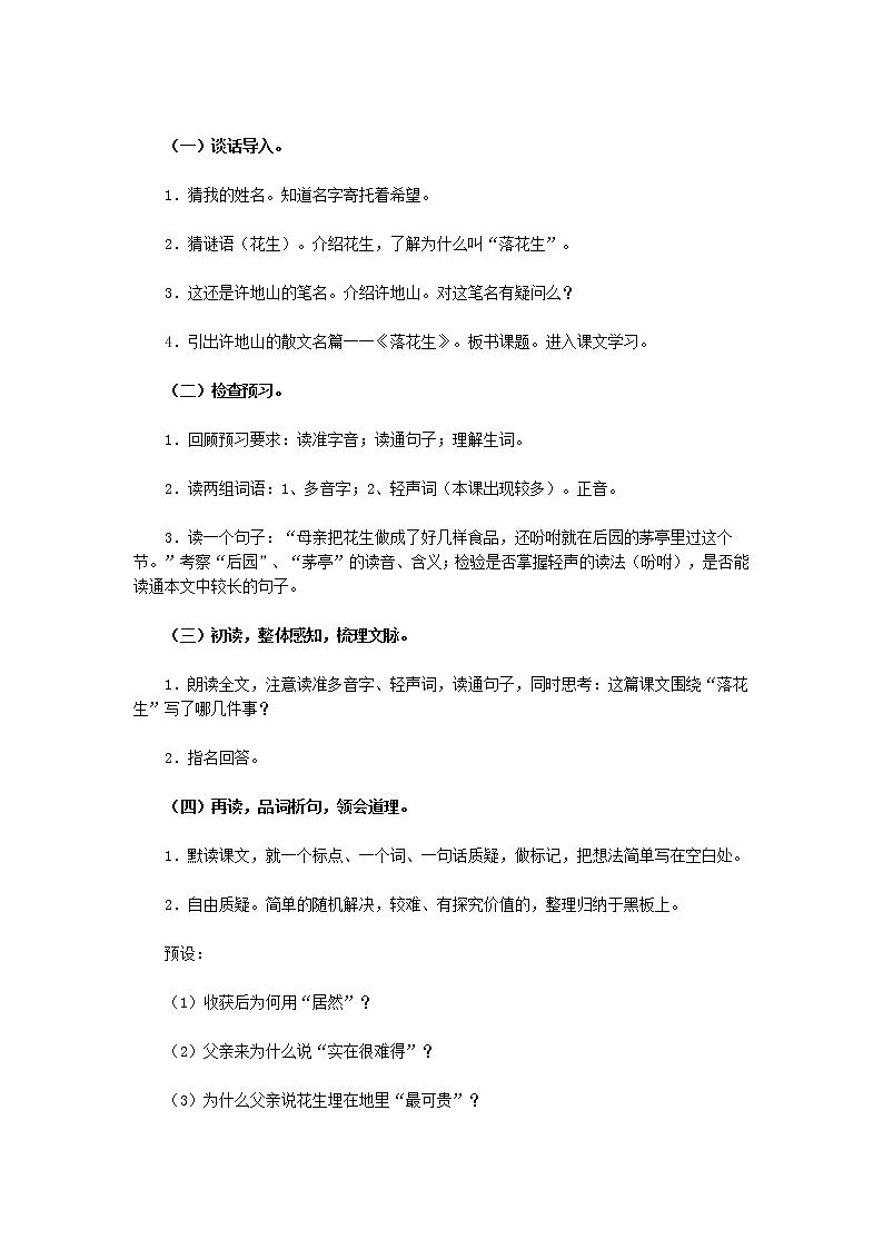 部编版五年级语文上册--2.落花生-教学设计02