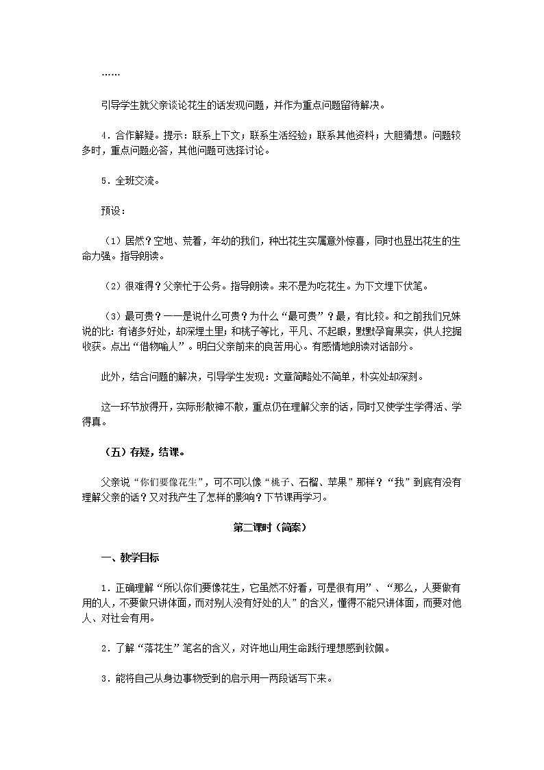 部编版五年级语文上册--2.落花生-教学设计03