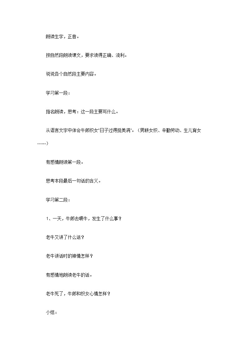 部编版五年级语文上册--11.牛郎织女（二）教学设计第2页