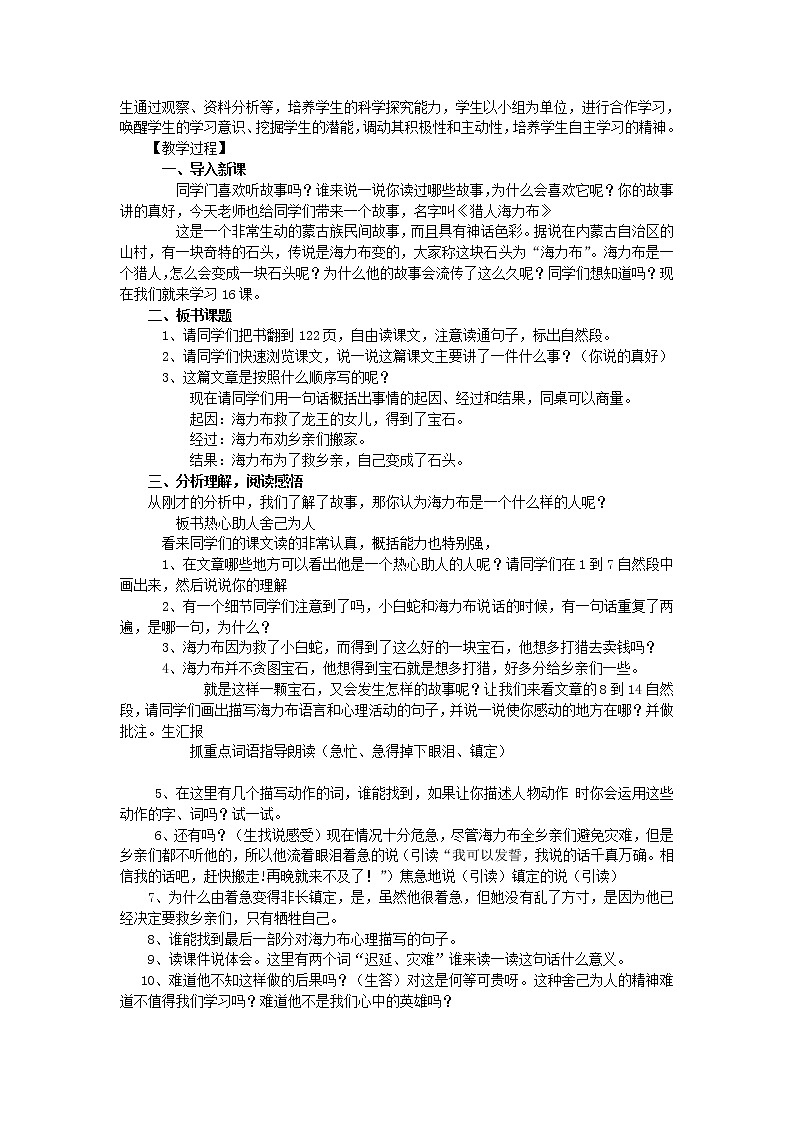 部编版五年级语文上册--9.猎人海力布-教学设计02