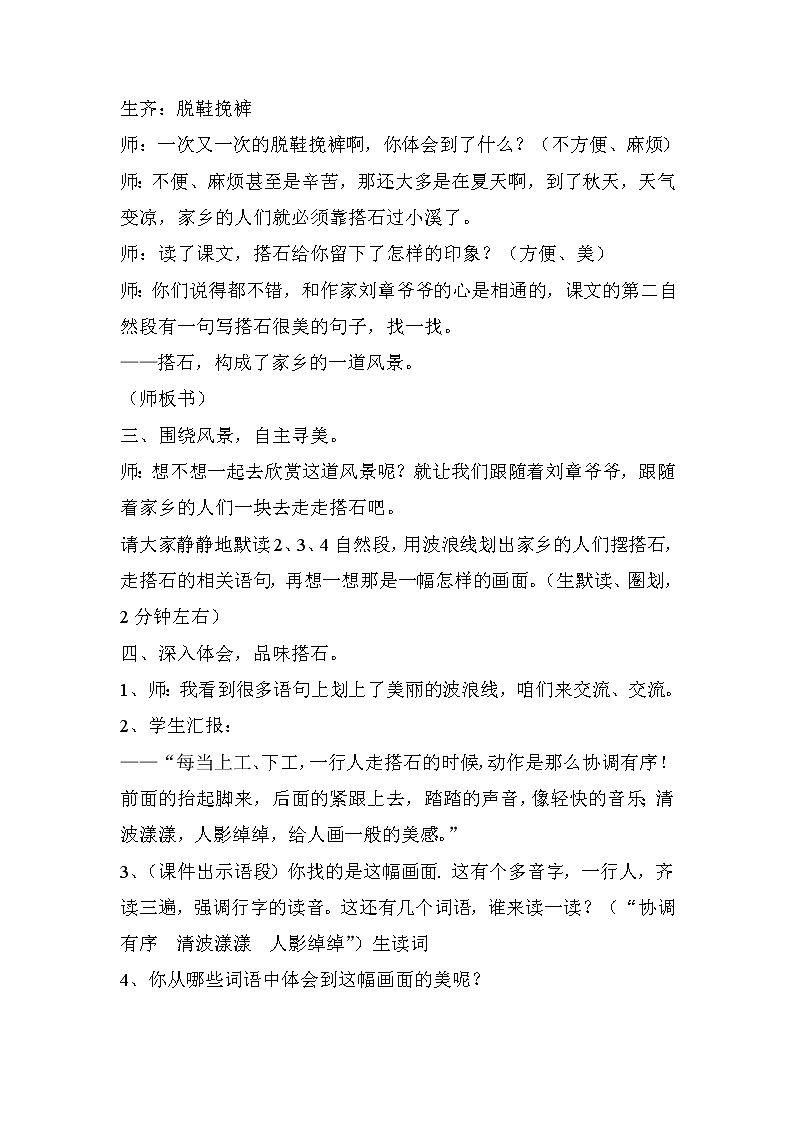 部编版五年级语文上册--5.搭石-教学设计第3页