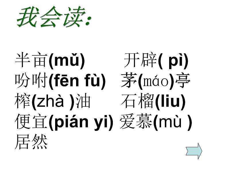 部编版五年级语文上册--2.落花生-课件05