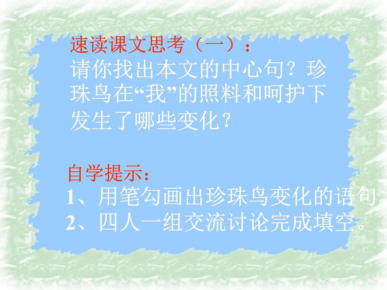 部编版五年级语文上册--4.珍珠鸟-课件第8页