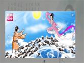 部编版五年级语文上册--10.牛郎织女（一）课件