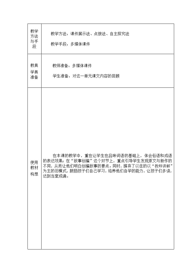 部编版五年级语文上册--《快乐读书吧-从前有座山》教学设计1第2页