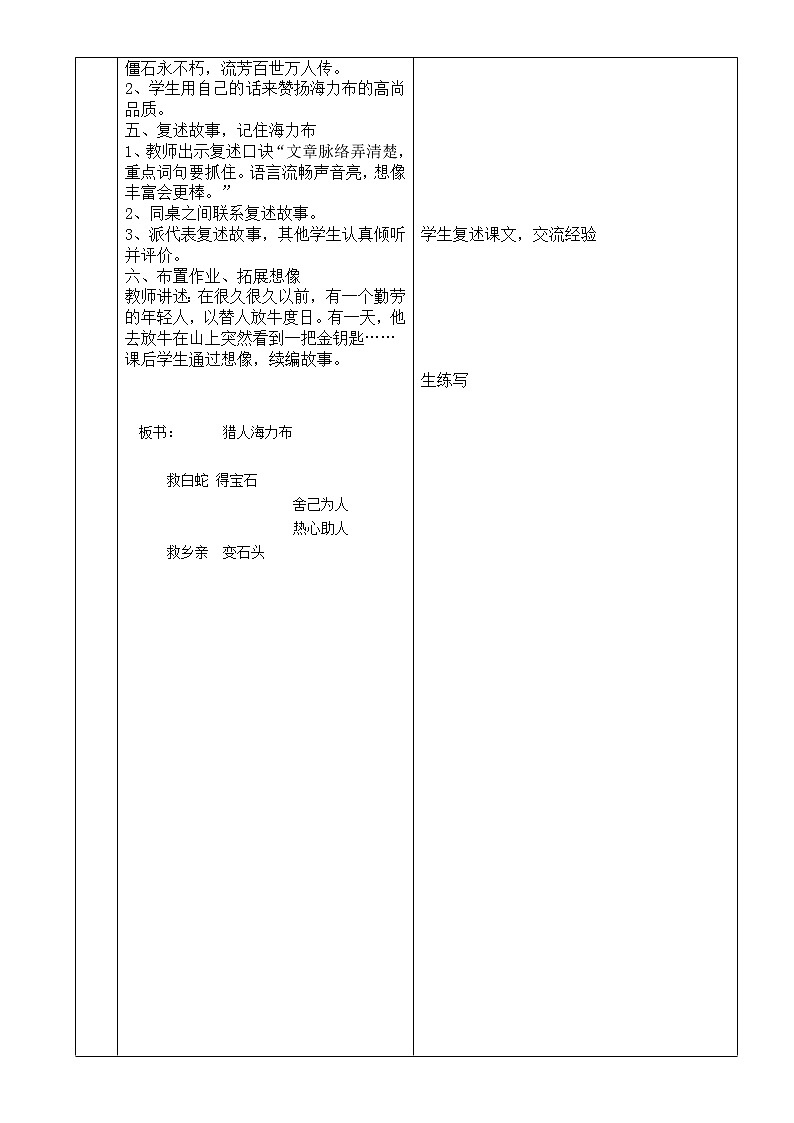 部编版五年级语文上册--9.猎人海力布-教学设计102