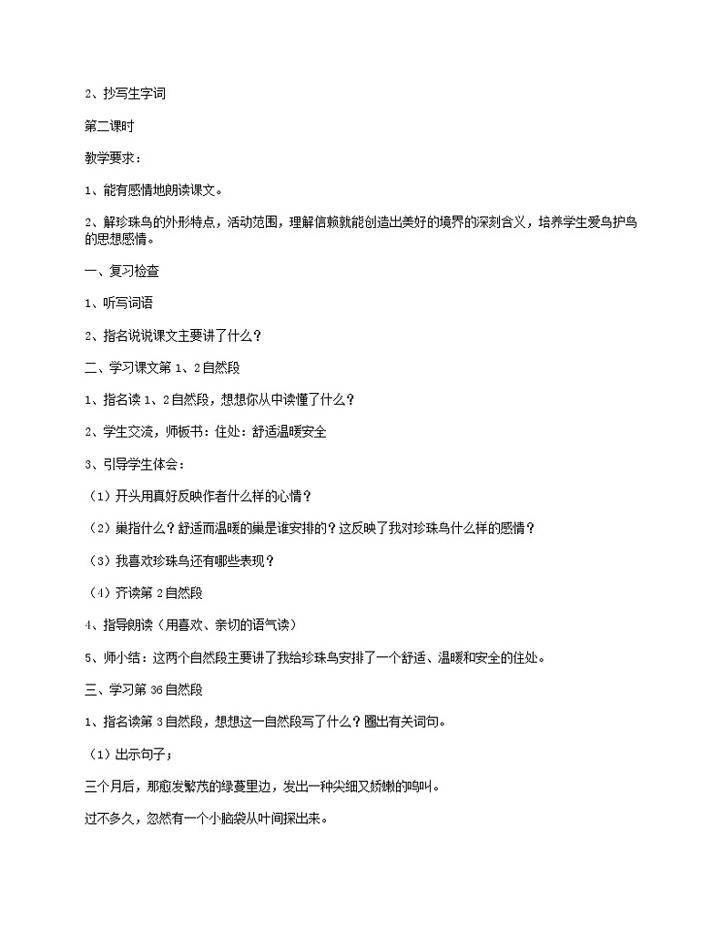 部编版五年级语文上册--4.珍珠鸟-教学设计103