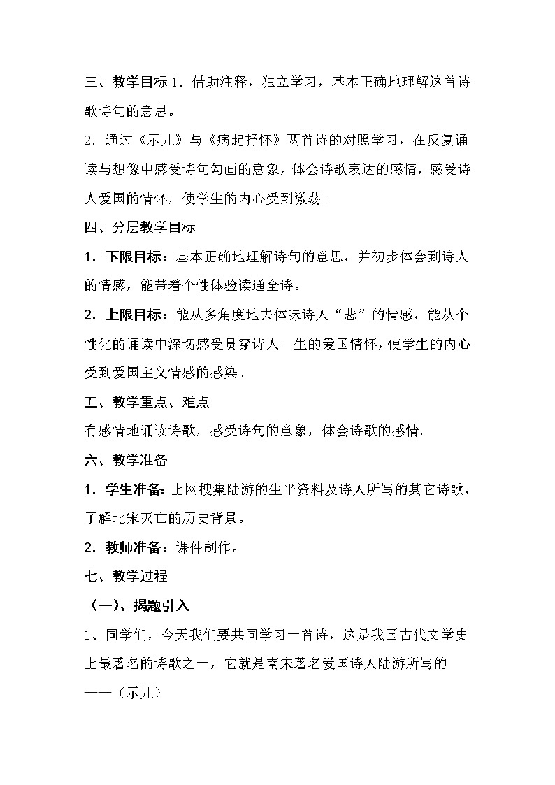 部编版五年级语文上册--12.1示儿-教学设计1第2页