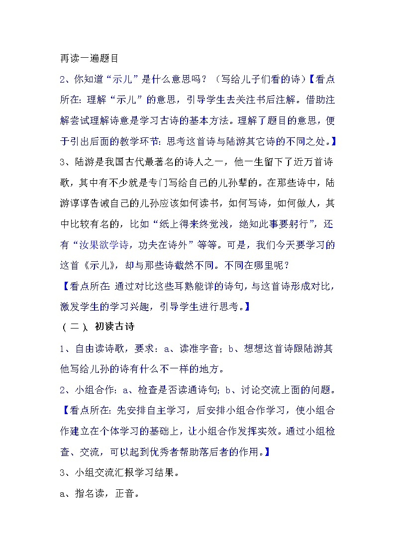 部编版五年级语文上册--12.1示儿-教学设计1第3页