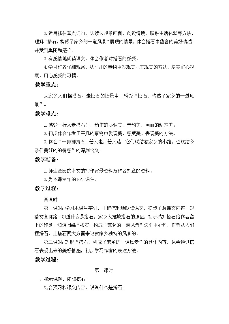 部编版五年级语文上册--5.搭石-教学设计1第2页