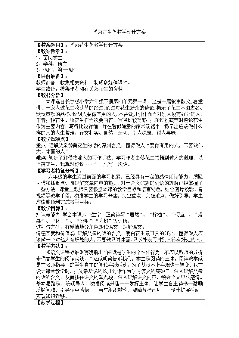 部编版五年级语文上册--2.落花生-教学设计101