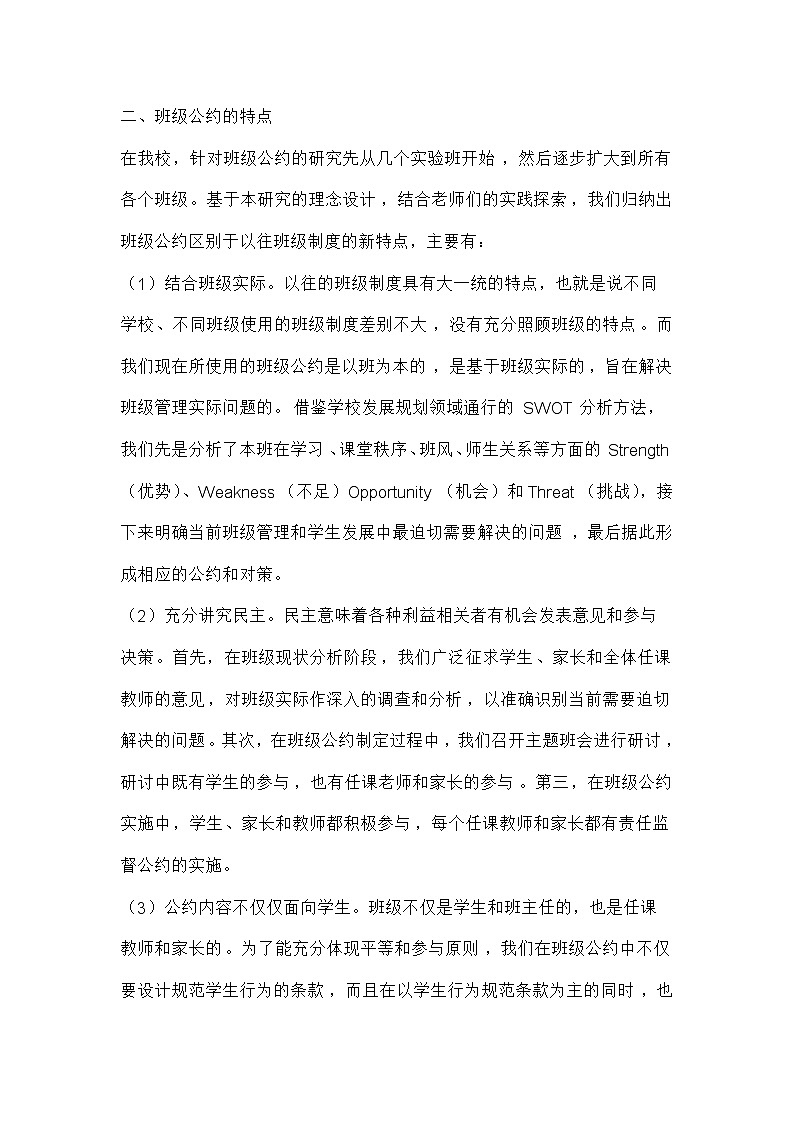 部编版五年级语文上册--口语交际：制定班级公约-教学设计102