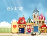 部编版五年级语文上册--《快乐读书吧-从前有座山》课件1