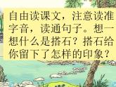 部编版五年级语文上册--5.搭石-课件1