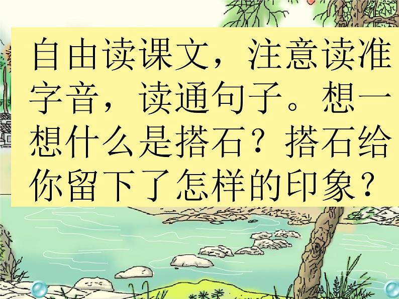 部编版五年级语文上册--5.搭石-课件102
