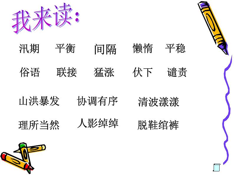 部编版五年级语文上册--5.搭石-课件103
