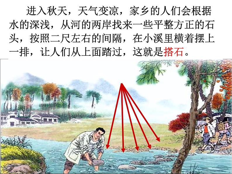 部编版五年级语文上册--5.搭石-课件104